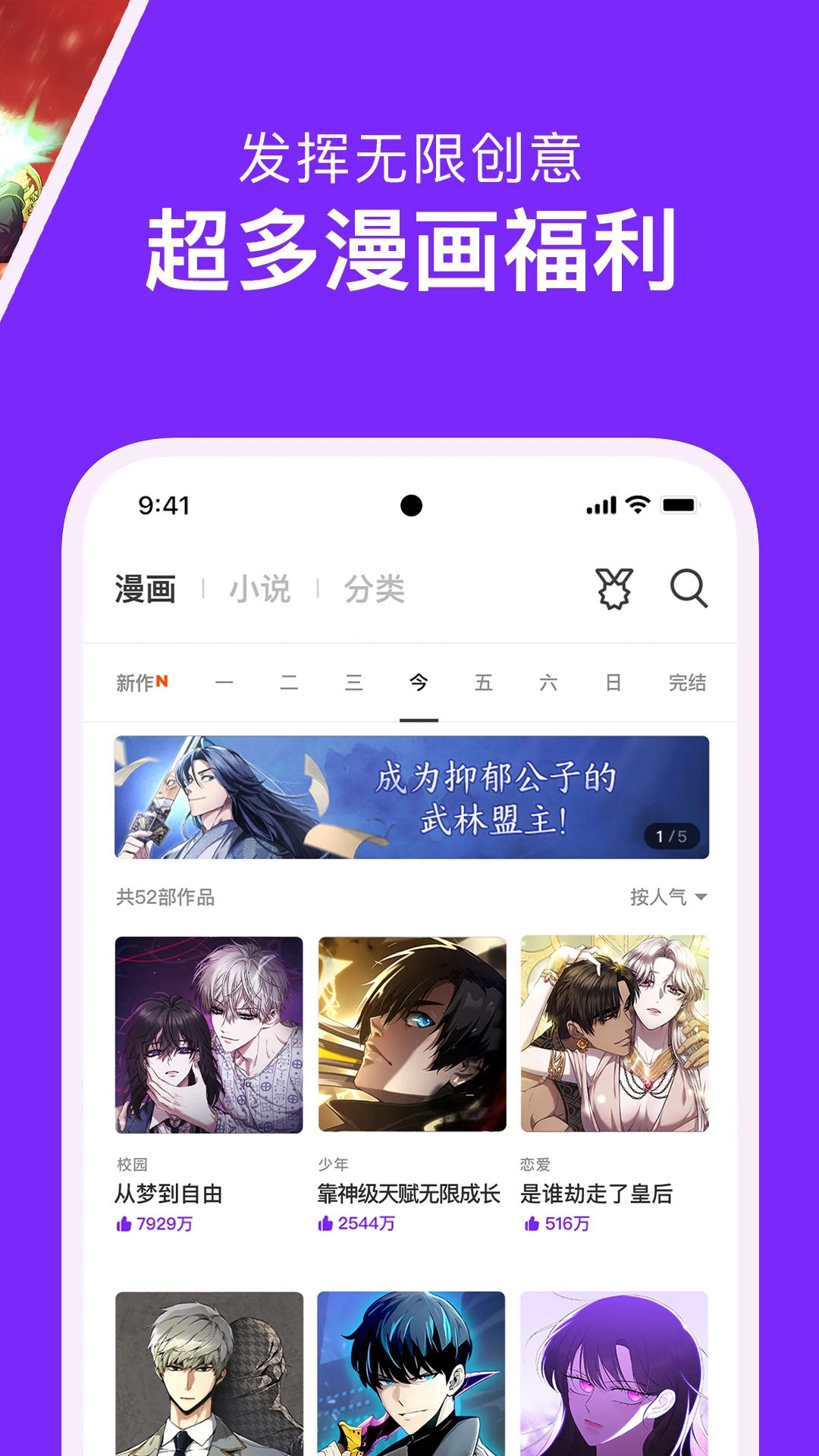 咚漫漫画APP纯享版