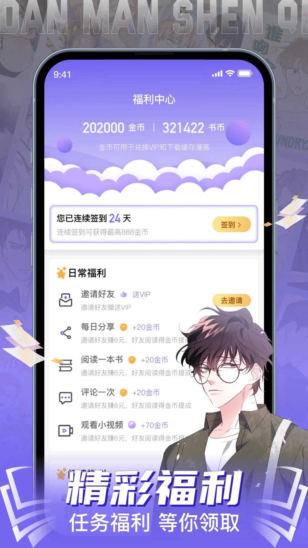 耽漫神器APP标准版