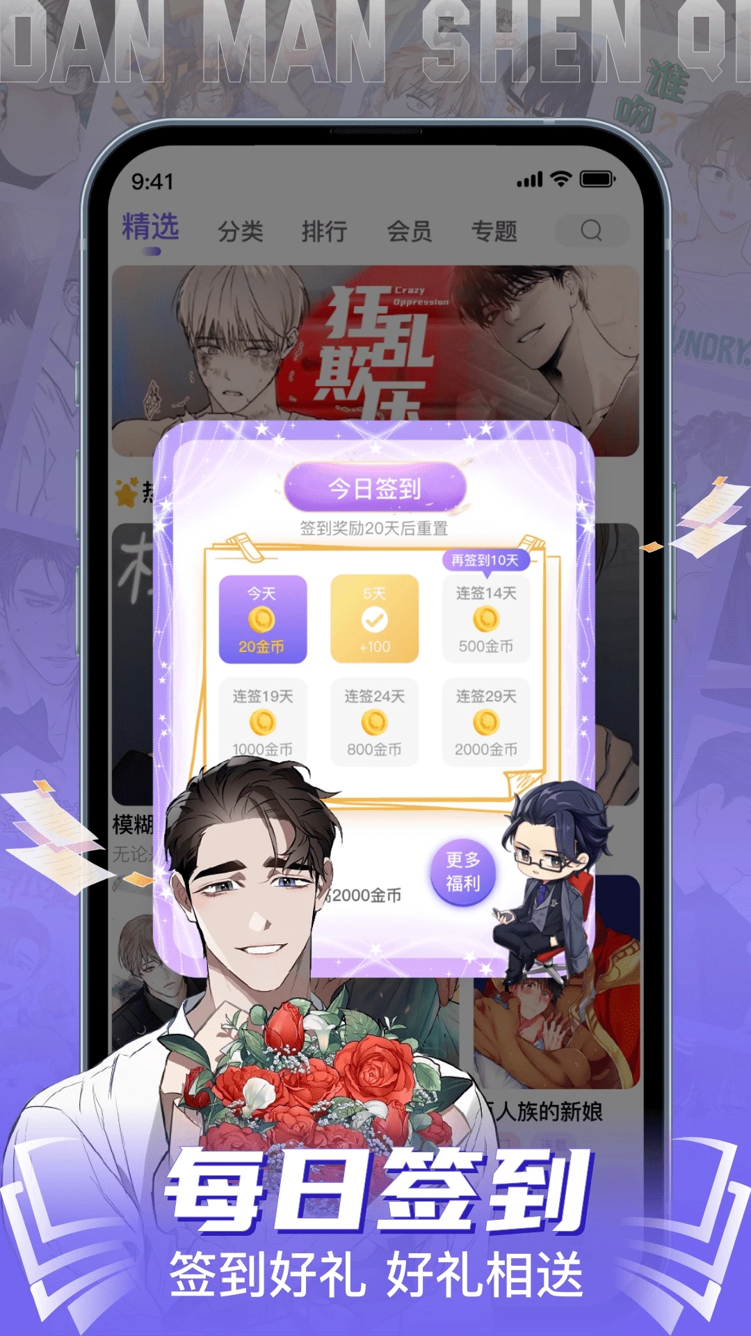 耽漫神器APP标准版