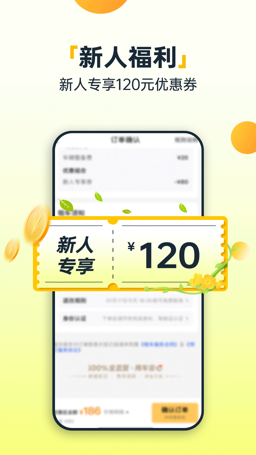 神州租车APP优化版