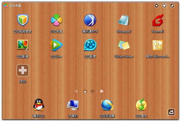 小Q书桌官方版正式版 v2.5最新版