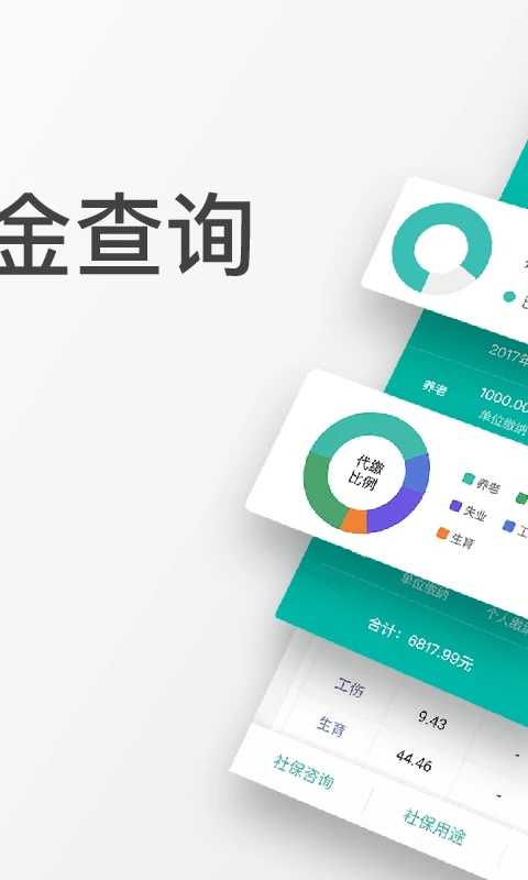 查悦社保APP正式版