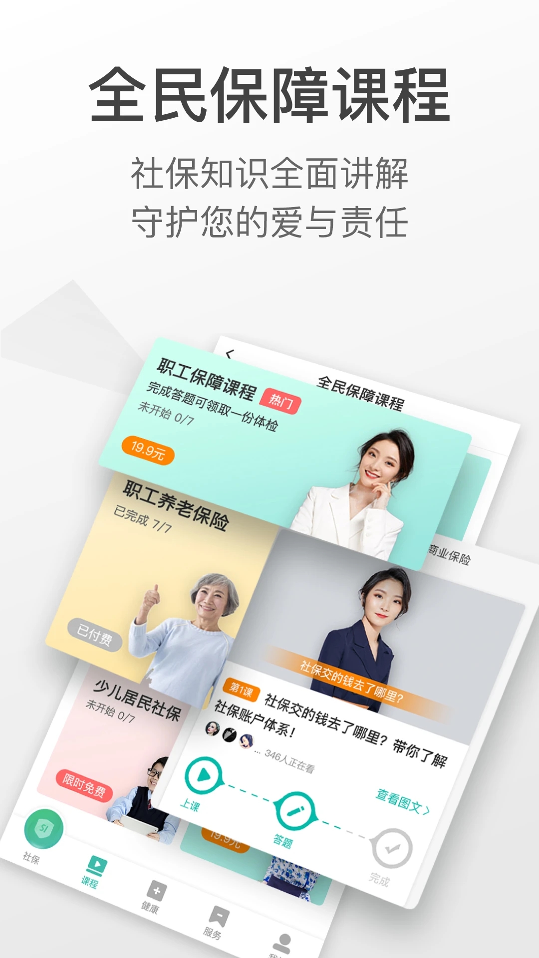 查悦社保APP正式版