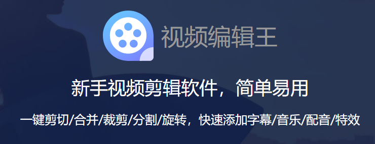 Apowersof视频编辑王 v1.7.8官方版