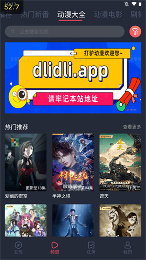 打驴动漫APP