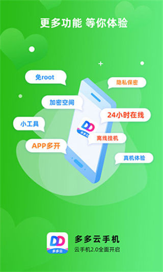 多多云手机破解版app