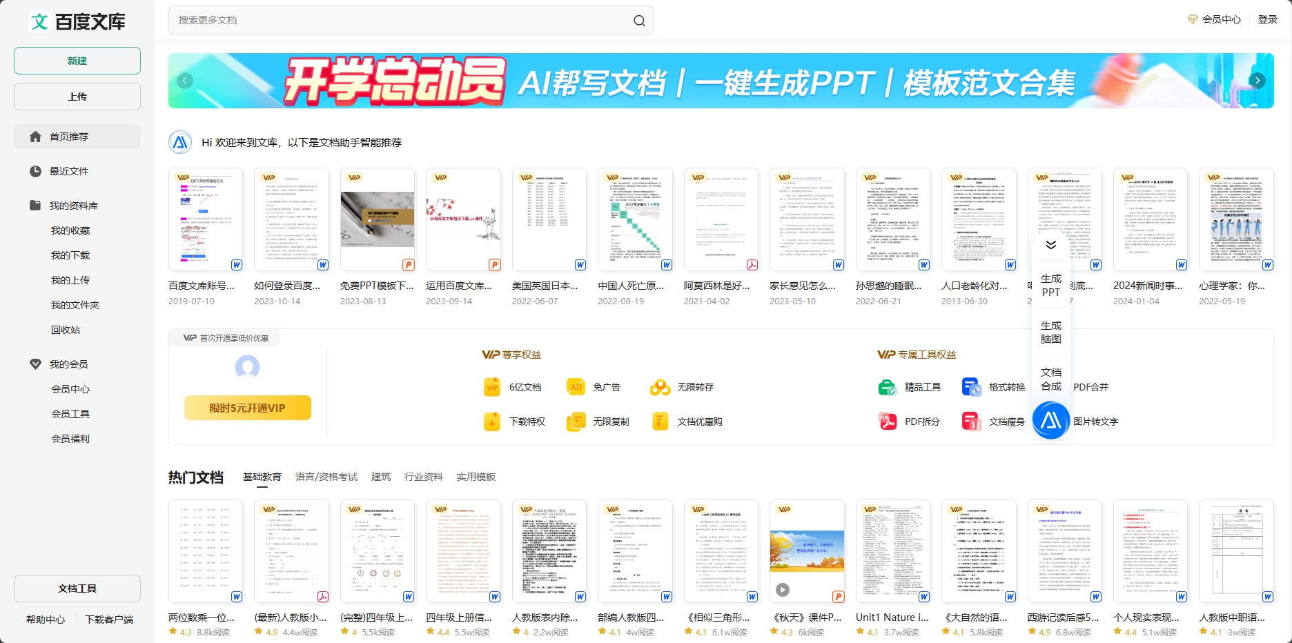 百度文库标准版