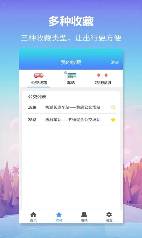 无忧巴士APP正版