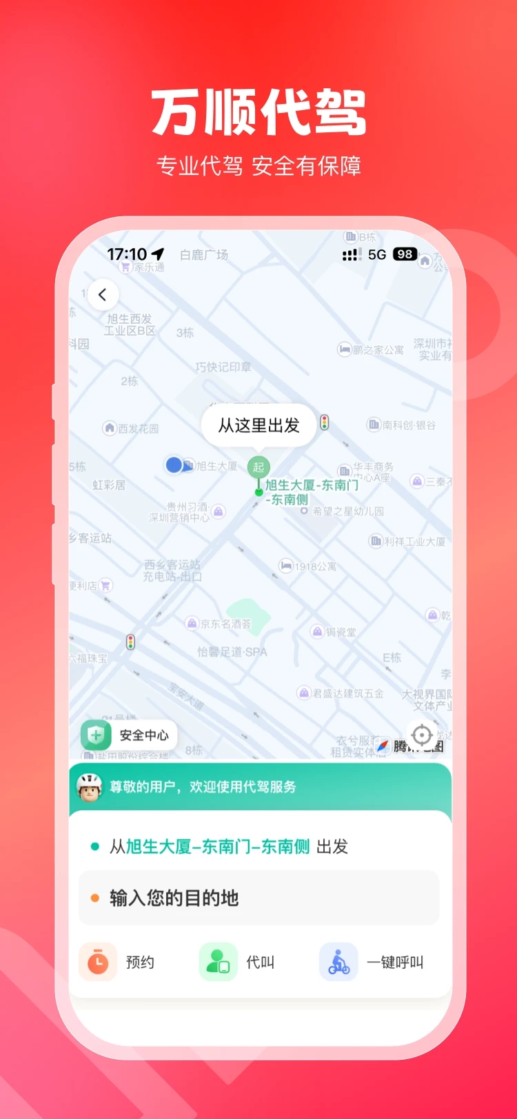 万顺叫车APP最新版