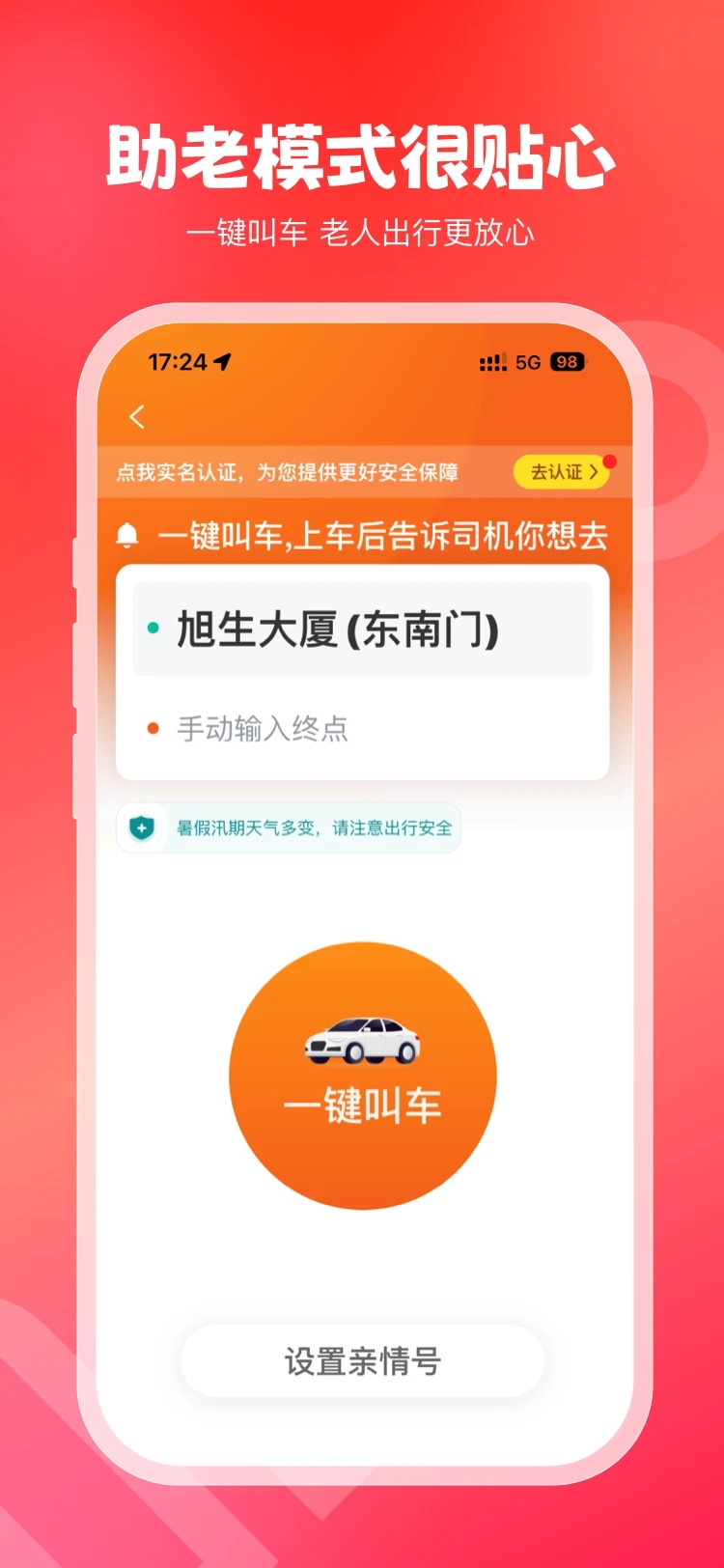 万顺叫车APP最新版