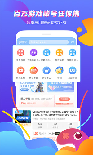 虚贝租号app最新版