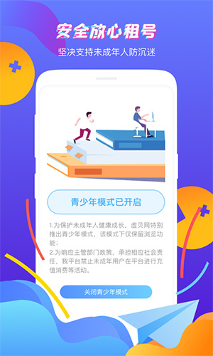 虚贝租号app最新版