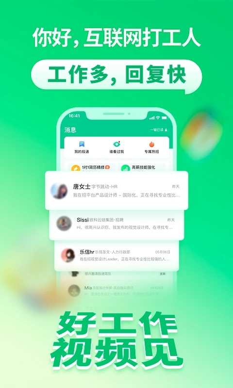 拉勾招聘APP手机版