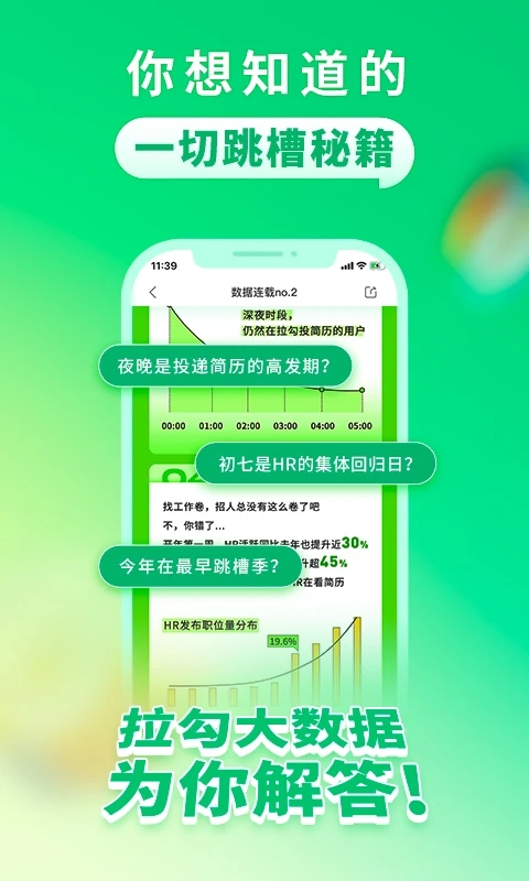 拉勾招聘APP手机版