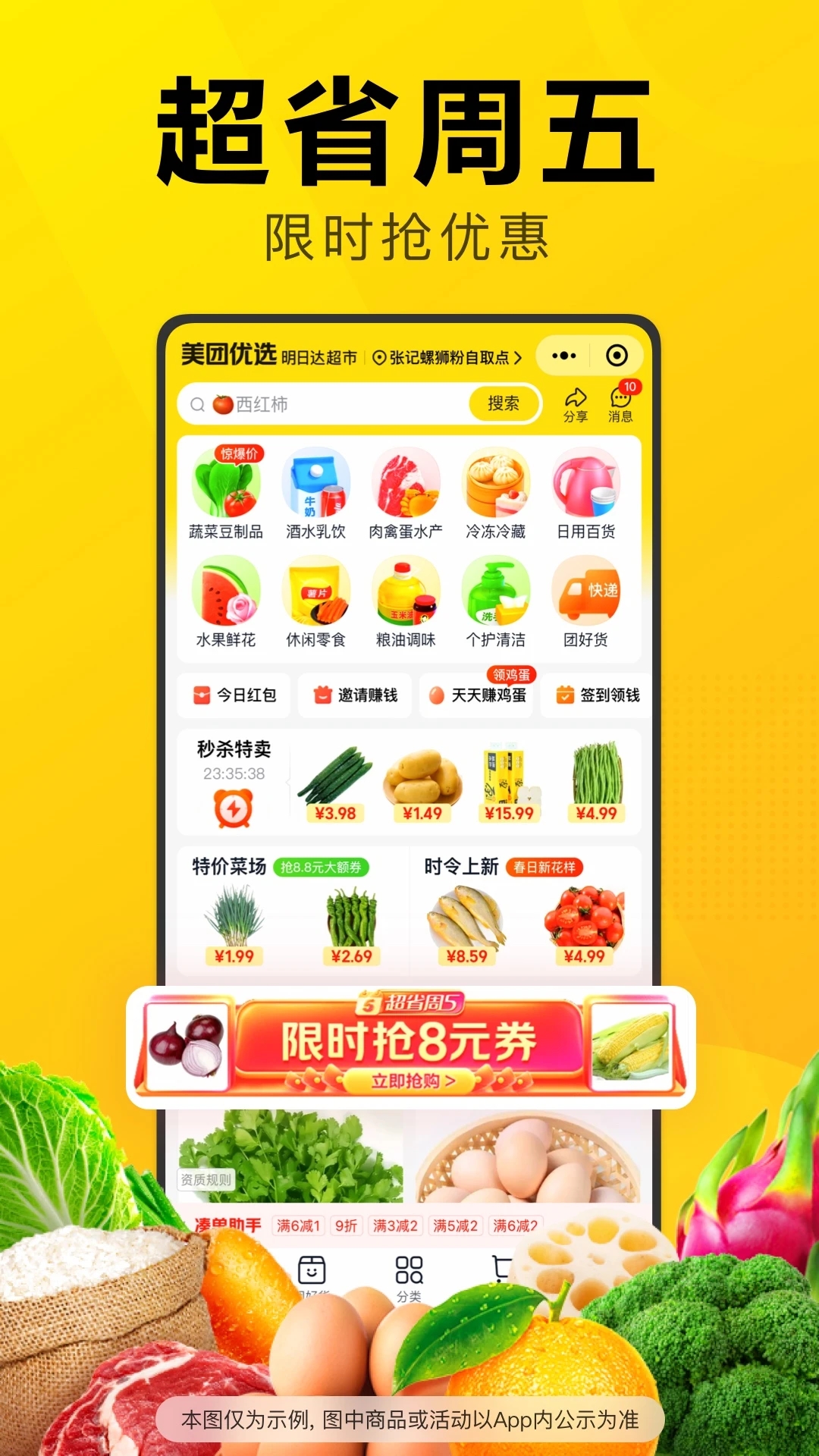 美团优选APP优化版