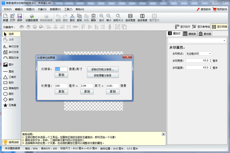 神奇透明水印设计软件