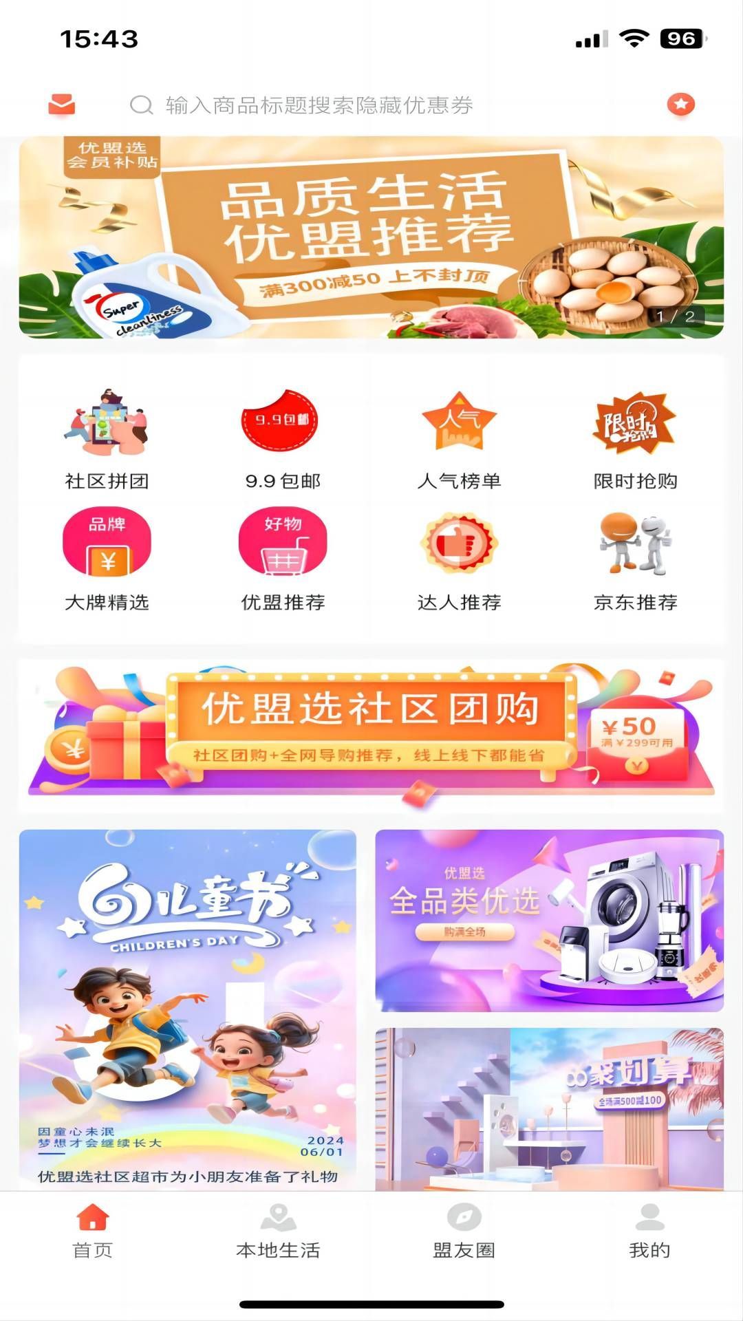 优盟选app官方版