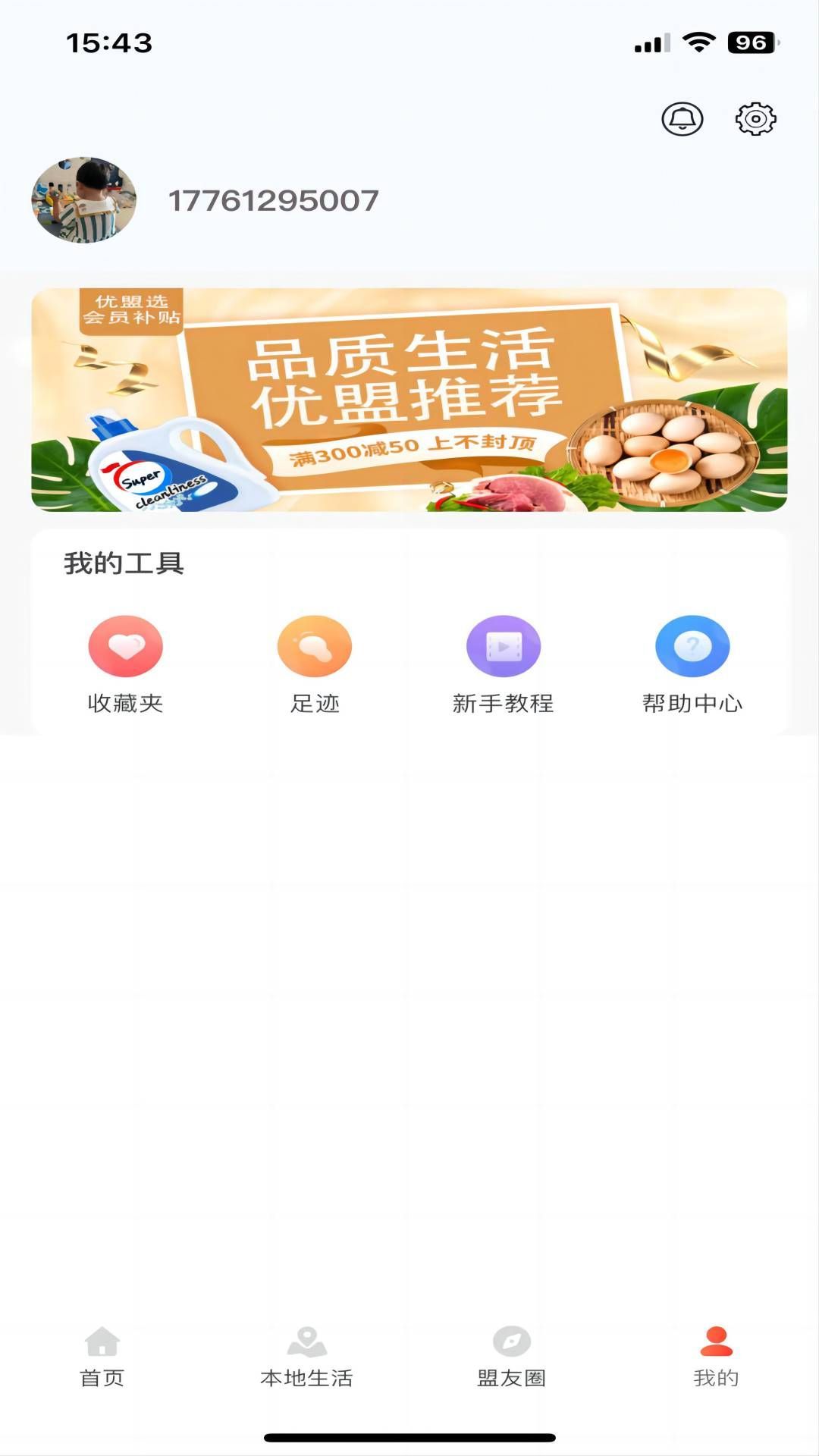 优盟选app官方版