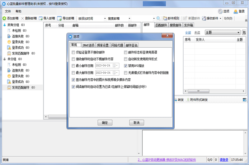 心蓝批量邮件管理助手