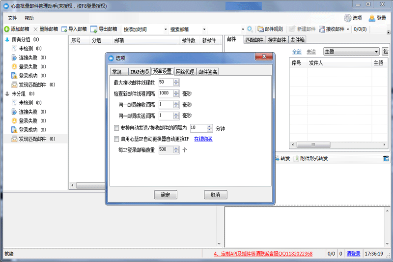 心蓝批量邮件管理助手