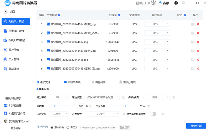 赤兔图片转换器PC端