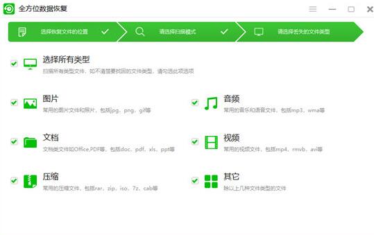 全方位数据恢复免费版