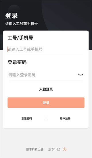 顺丰小哥app使用方法2