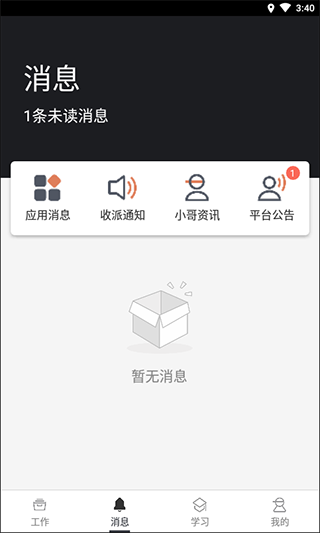 顺丰小哥app使用方法4