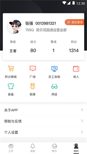 顺丰小哥APP