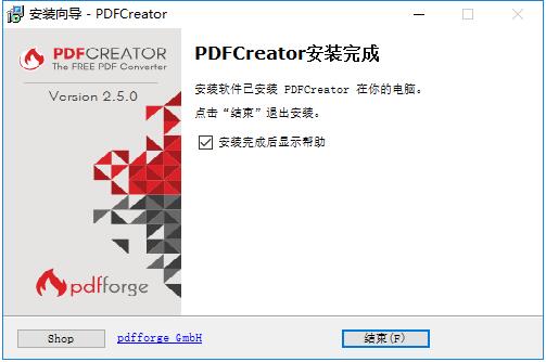 PDFCreator中文版