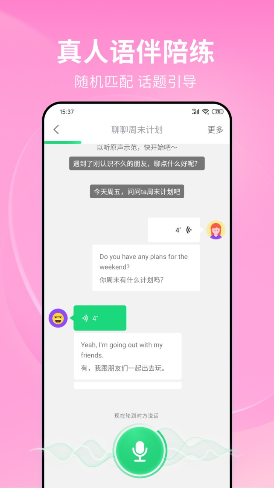 流利说英语APP正版