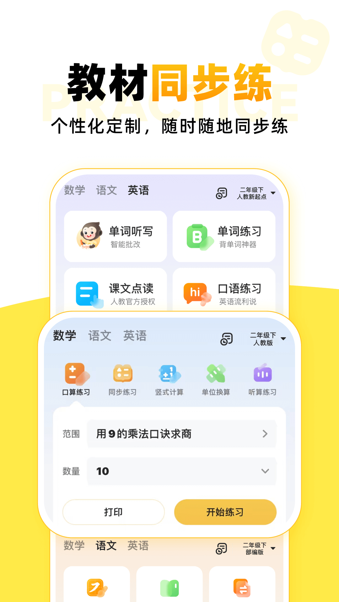 小猿口算APP手机版