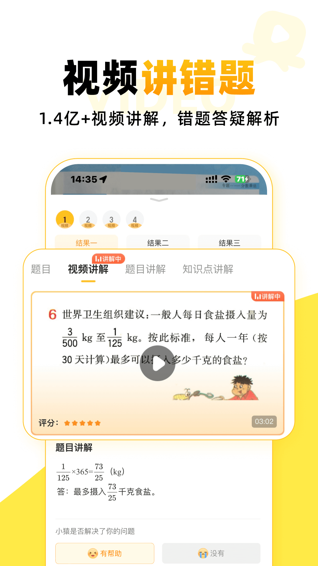 小猿口算APP手机版