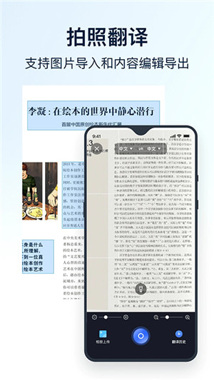 全能翻译官实时翻译软件免费版软件介绍