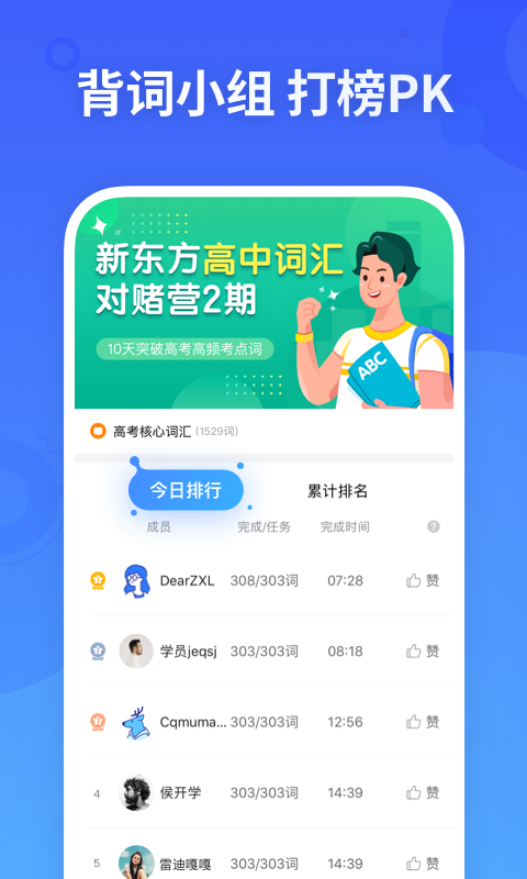 乐词新东方背单词APP纯净版