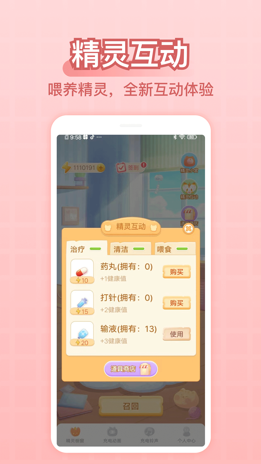 充电精灵APP正版