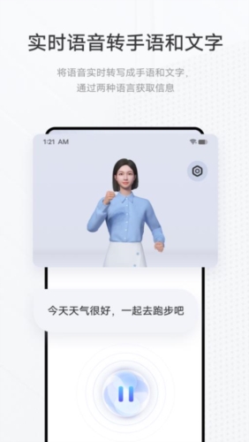 手语翻译官app安卓版