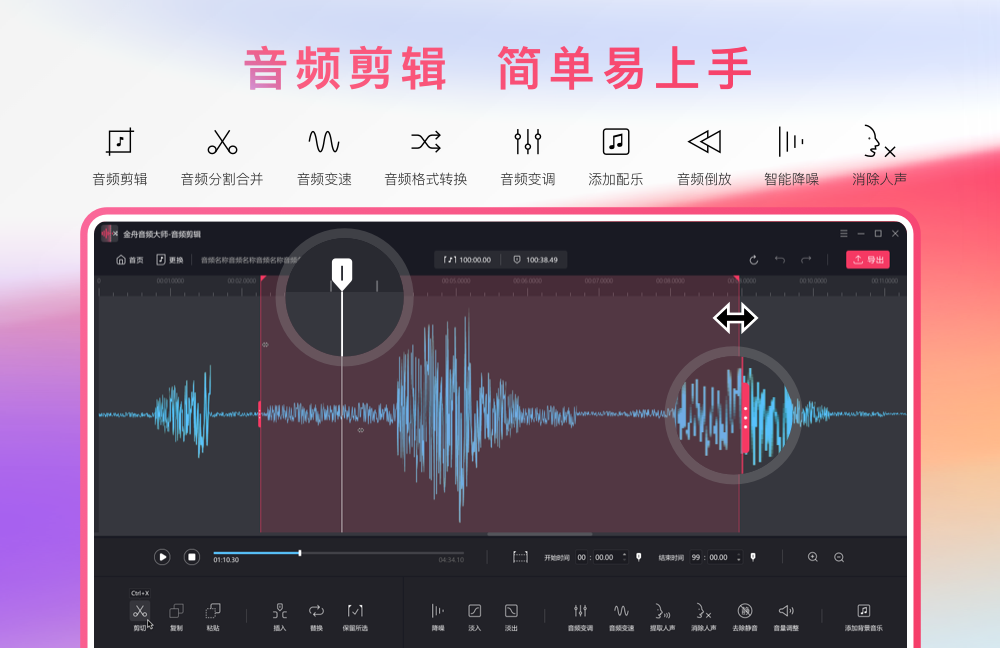 金舟音频大师PC端