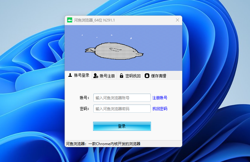 河鱼浏览器最新版 v291.1绿色版