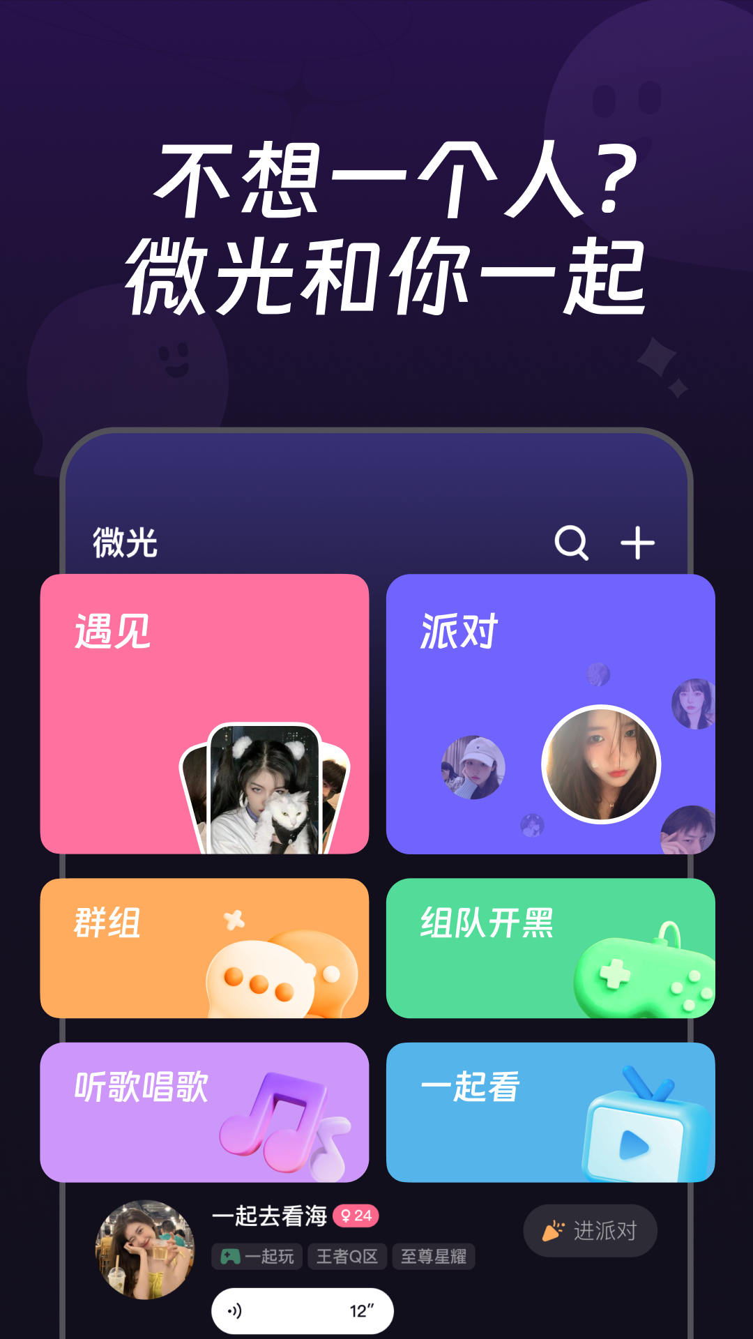 微光APP纯享版