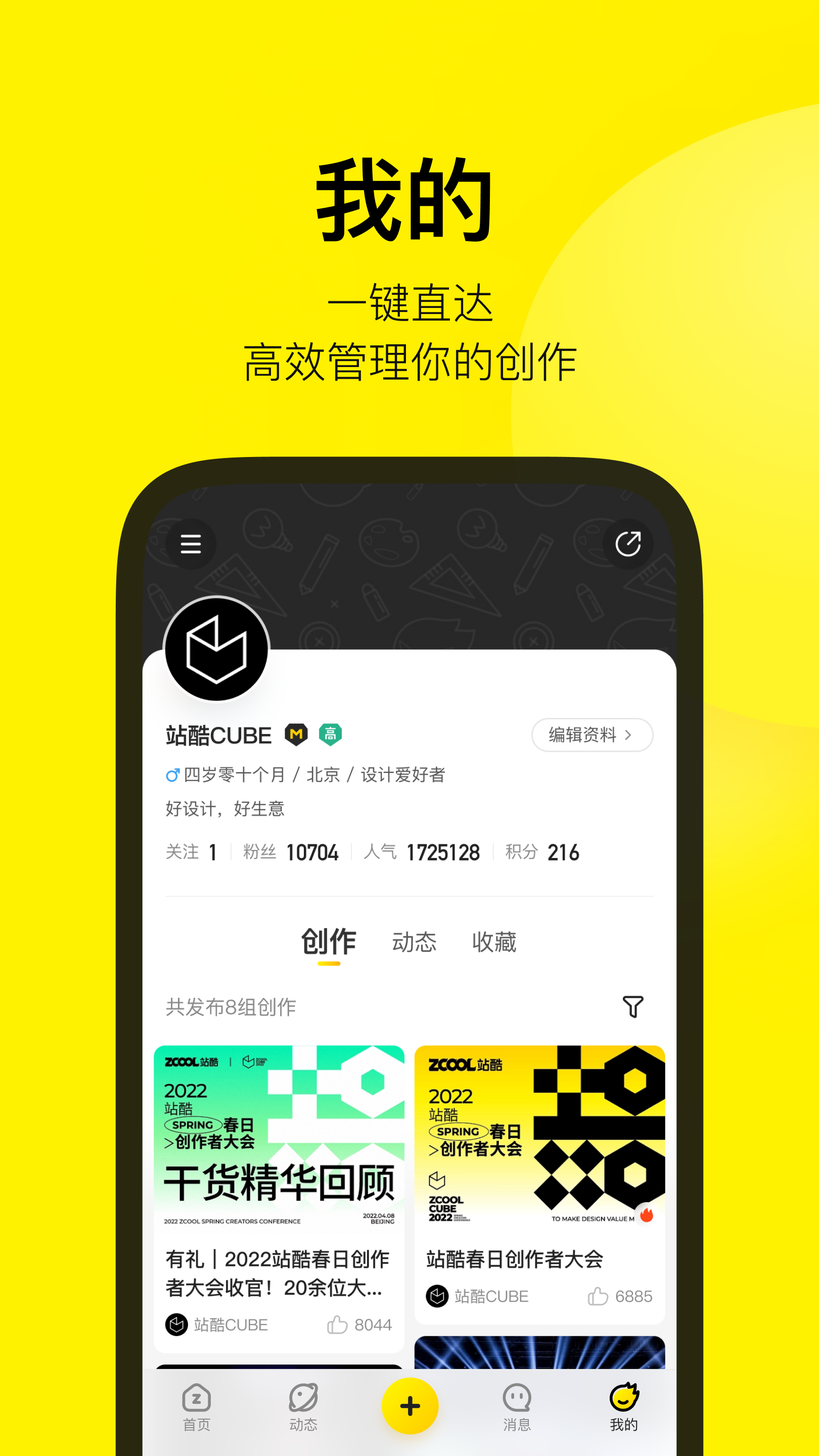 站酷APP免费版