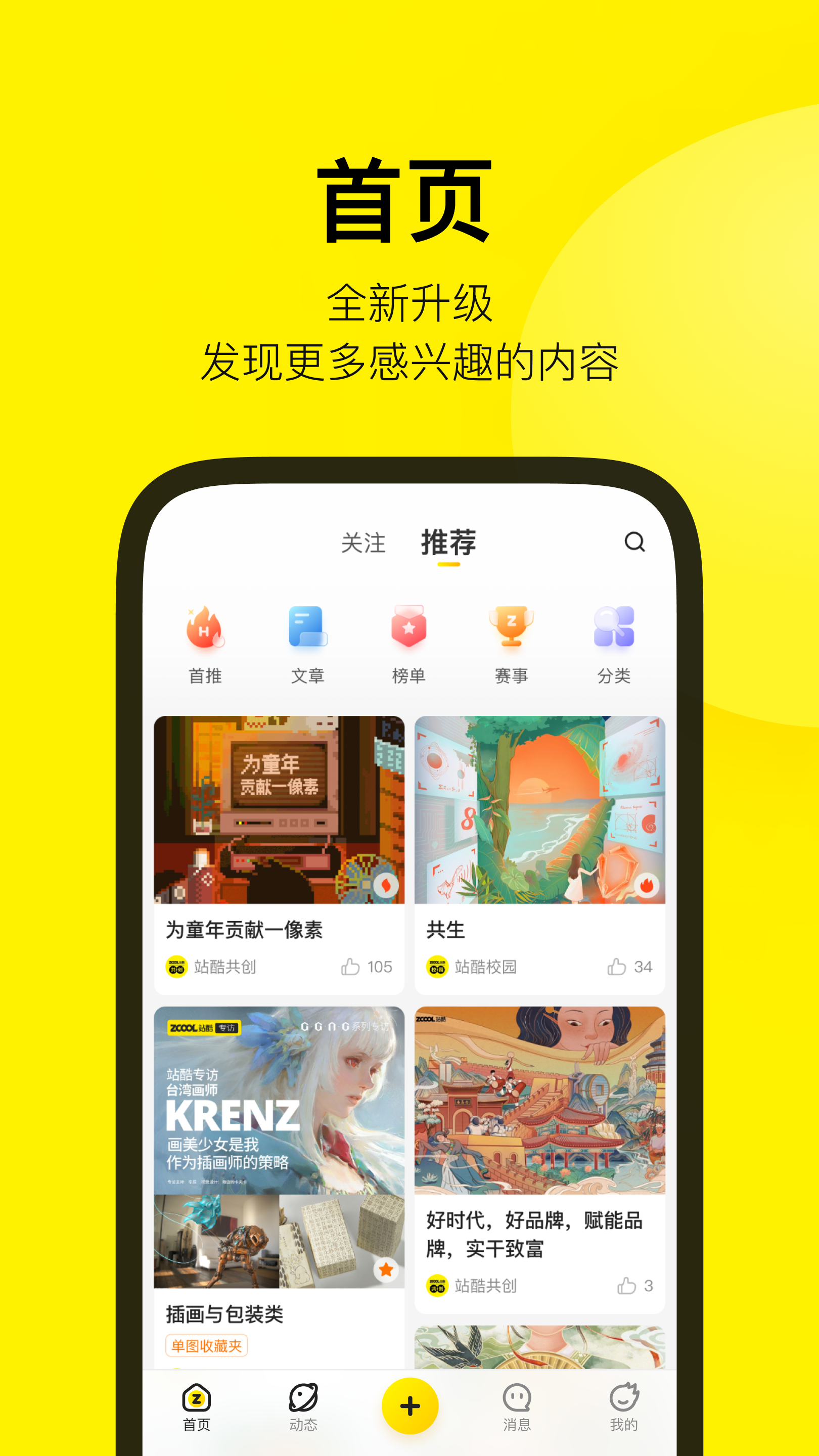 站酷APP免费版