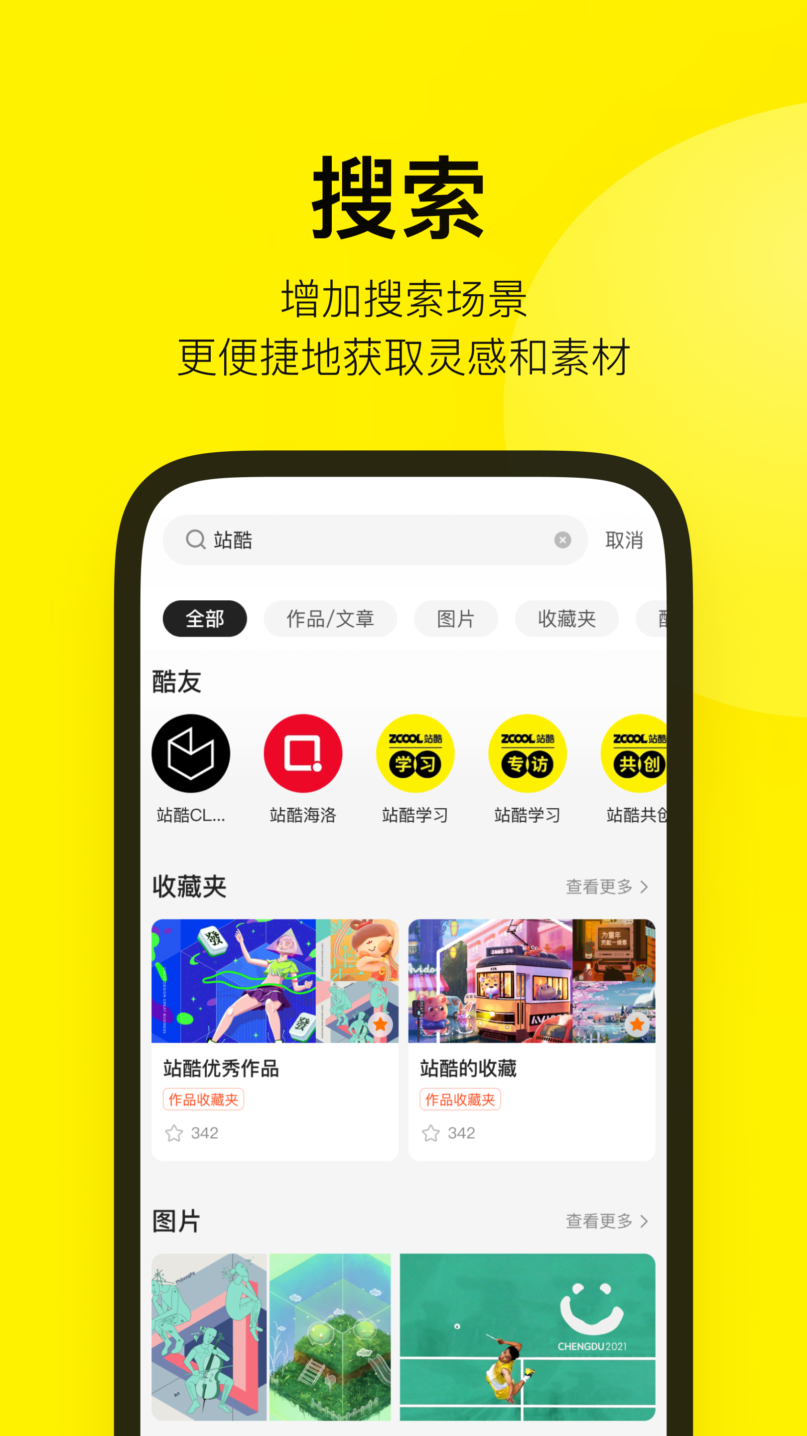 站酷APP免费版