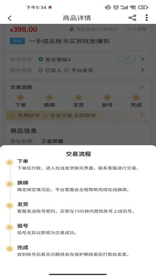 易手游游戏交易平台交易流程1