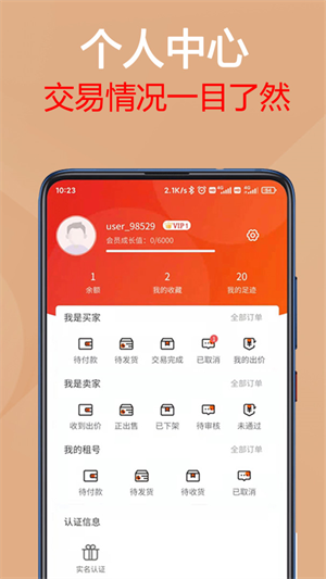 易手游APP