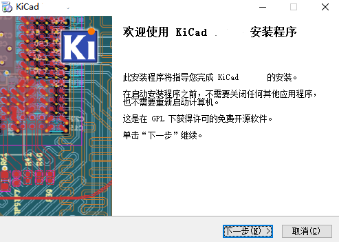 KiCad全新版