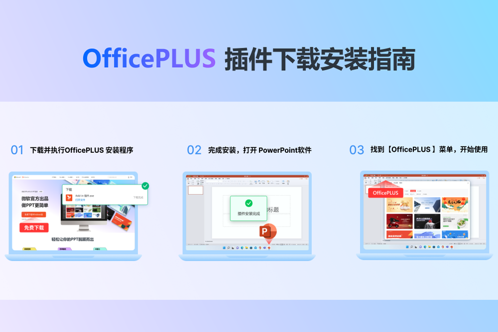 微软OfficePLUS PPT插件PC版