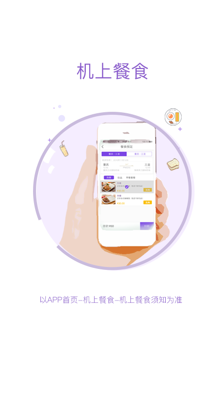 飞行加APP正版