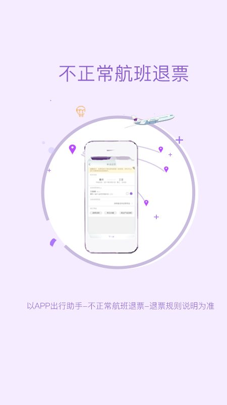 飞行加APP正版