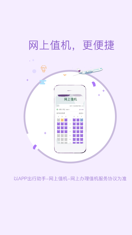 飞行加APP正版